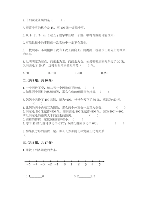 山西省【小升初】2023年小升初数学试卷含答案【b卷】.docx