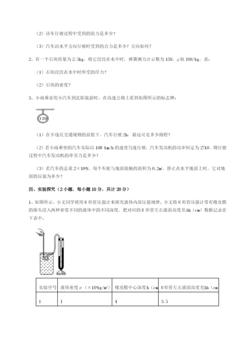 强化训练四川峨眉第二中学物理八年级下册期末考试章节练习B卷（解析版）.docx