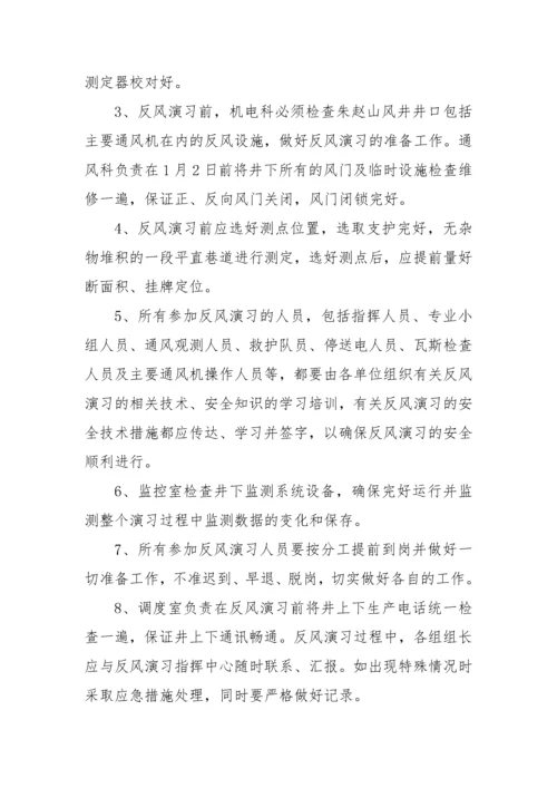 赵庄煤矿XXXX年度矿井反风演习方案及报告.docx