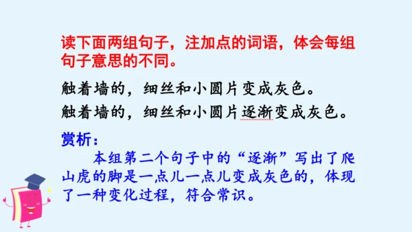 统编版语文四年级上册语文园地三 课件