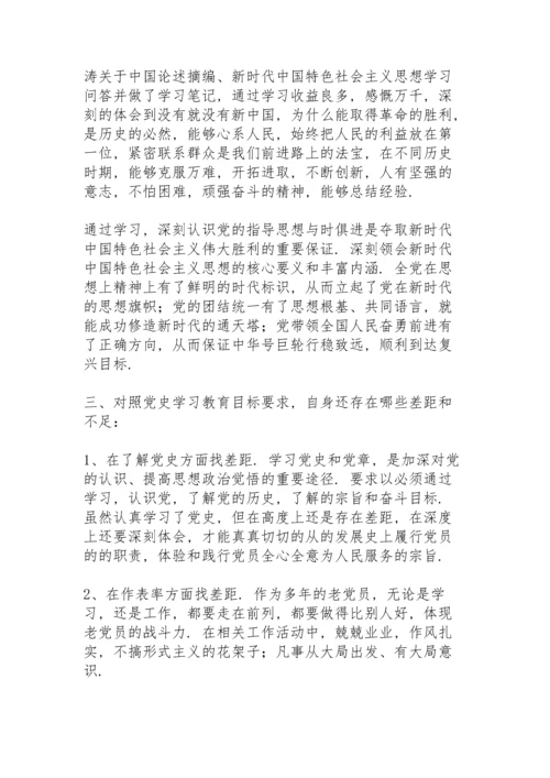 民主生活会党史教育.docx