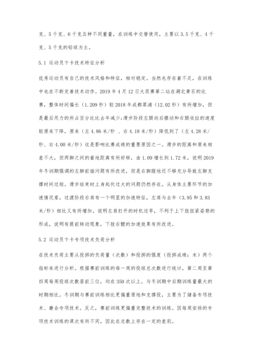 优秀女子铅球运动员卞卡赛前训练安排分析.docx