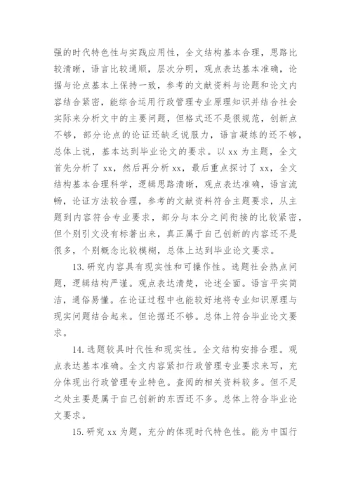 学术论文评选获奖专家评语精编.docx