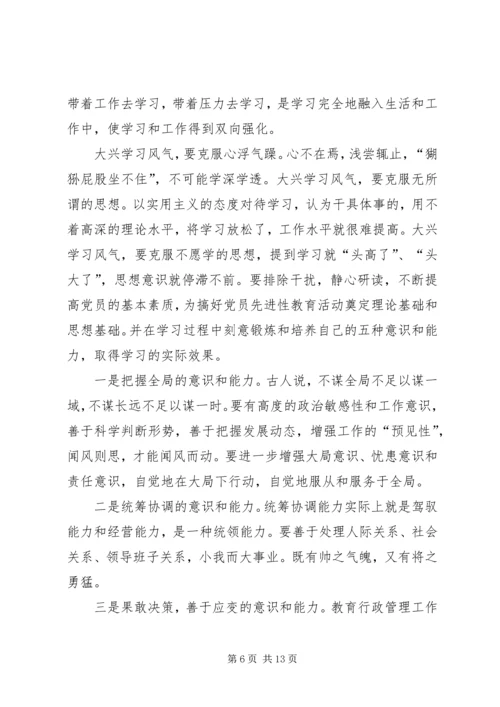 大兴学习风气改进机关作风(普及版).docx