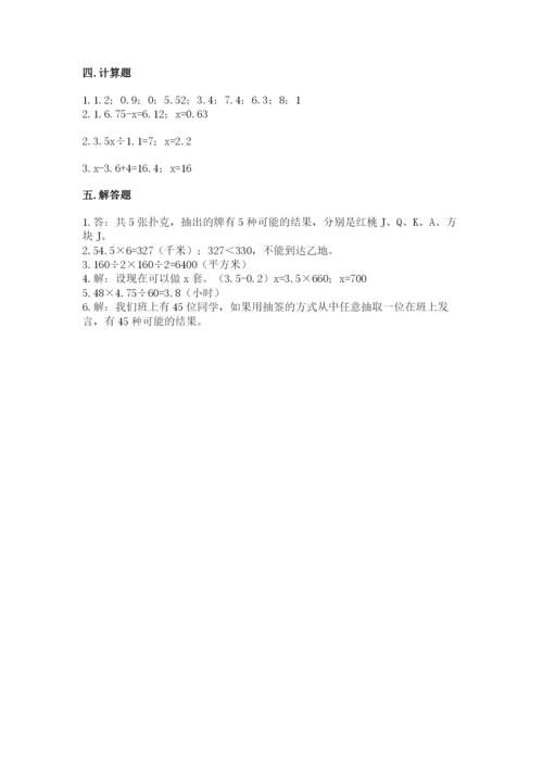 小学五年级上册数学期末考试试卷附参考答案【黄金题型】.docx