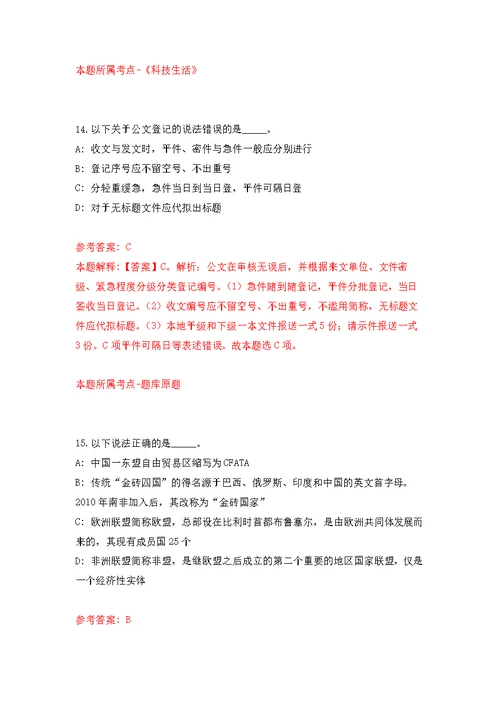 广东深圳市光明区人民政府办公室公开招聘公开招聘专干5人模拟训练卷（第4次）