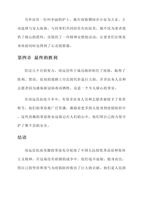 靖远县抗疫英雄事迹介绍