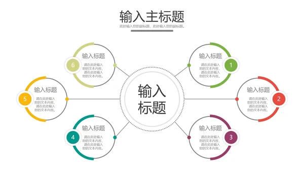 圆形多点并列关系图合集PPT模板