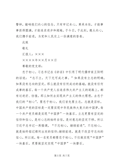 学校思想汇报一_1 (2).docx