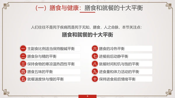 养生知识与健康管理PPT模板