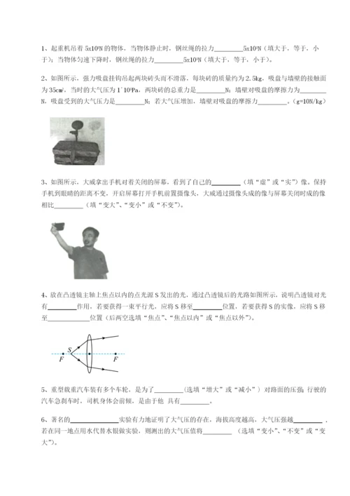 滚动提升练习四川绵阳南山双语学校物理八年级下册期末考试综合训练试卷（含答案详解）.docx