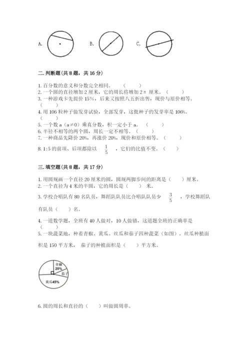 六年级上册数学期末测试卷及参考答案【预热题】.docx