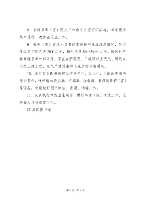 图书馆藏书管理与保护制度.docx