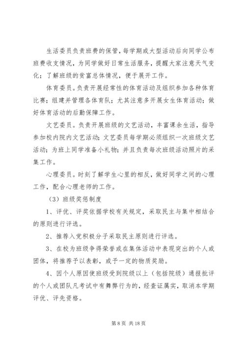 优秀团支部申请材料 (8).docx