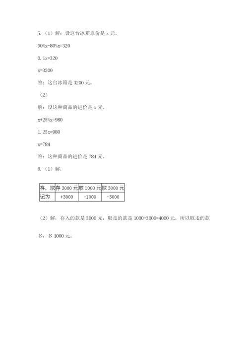冀教版六年级下册期末真题卷及答案【有一套】.docx