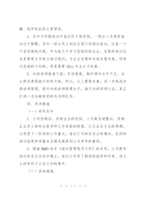 人力资源培训工作总结范文三篇.docx