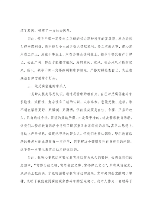 20222023警示教育心得体会范文汇总