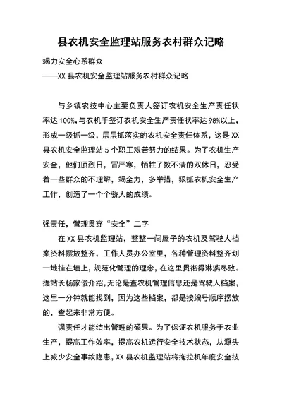 县农机安全监理站服务农村群众记略
