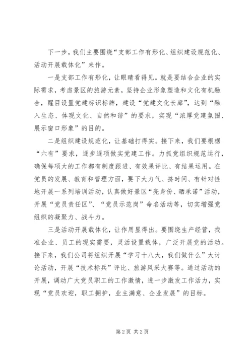 生态博览园党支部工作计划.docx