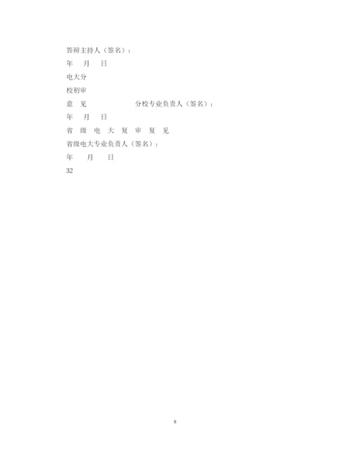 2022年广西广播电视大学关于毕业设计（论文）规范要求及格式规范说明.docx