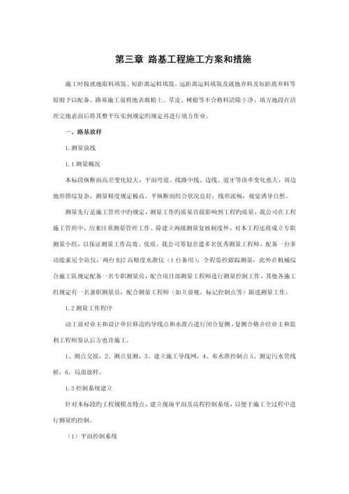 水泥路面综合施工组织设计基础说明.docx