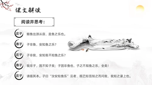 深色古风八年级下册语文庄子与惠子游于濠梁之上PPT模板宣传语文课件
