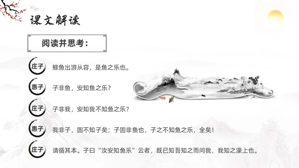 深色古风八年级下册语文庄子与惠子游于濠梁之上PPT模板宣传语文课件