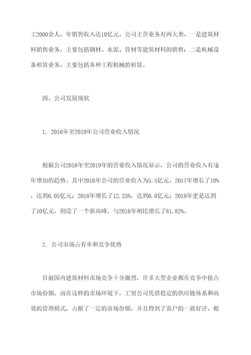 关于工贸公司的调研报告