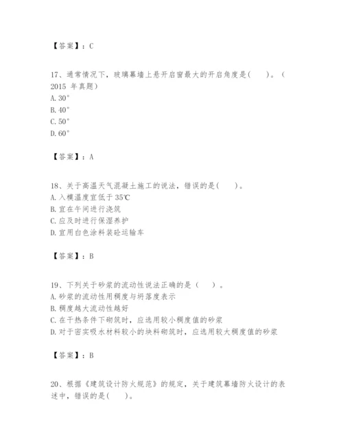 2024年一级建造师之一建建筑工程实务题库附完整答案【夺冠】.docx