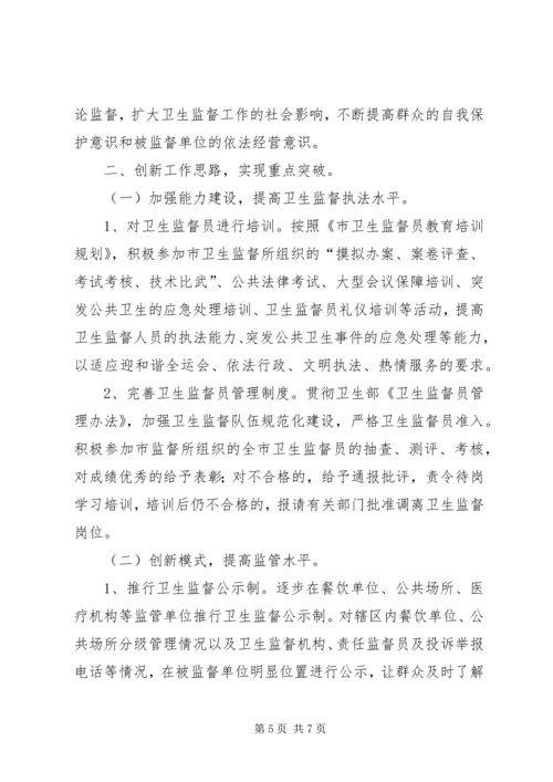 全区卫生监督工作打算.docx