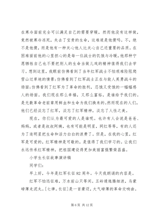 关于长征的演讲稿.docx