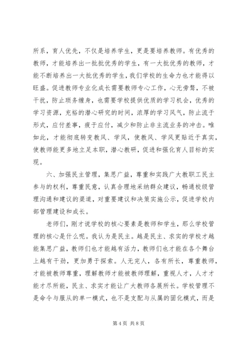学校长竞聘报告 (9).docx