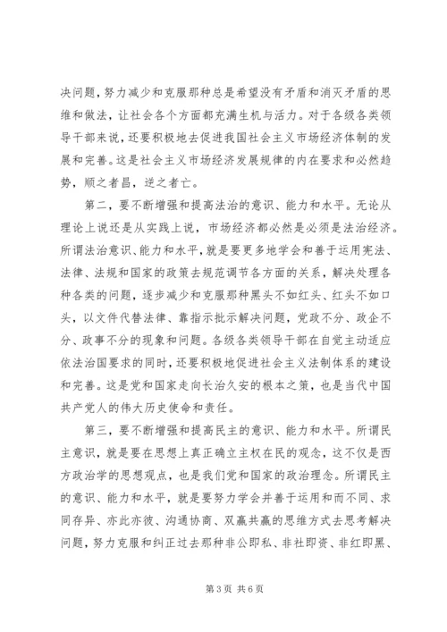 领导干部党性和锻炼重点材料.docx