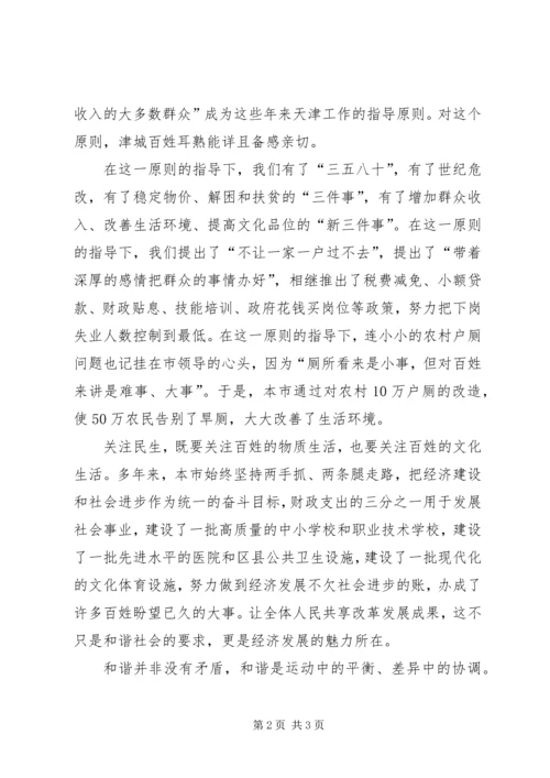 关注民生促进和谐社会发展.docx