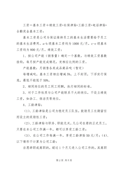 小企业工资改革方案.docx