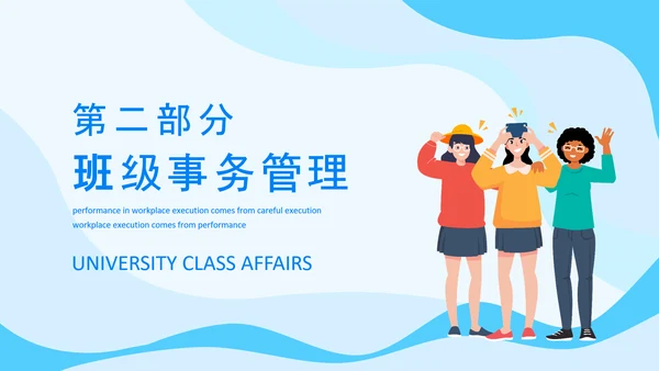 大学班级事务及制度信息管理PPT模板