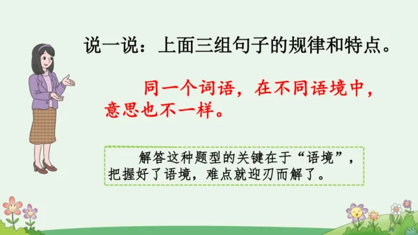 语文园地一【优质版】