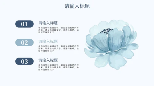 简约蓝色花卉教育课件PPT模板