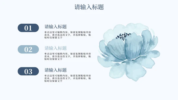 简约蓝色花卉教育课件PPT模板