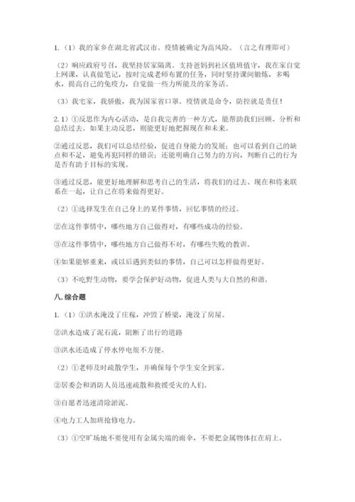 新部编版六年级下册道德与法治期末测试卷附参考答案【实用】.docx