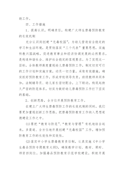 幼儿园活动方案_133.docx