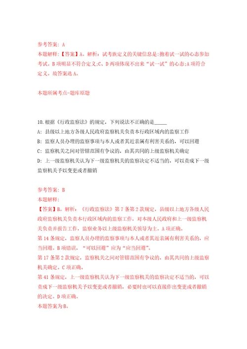 2022年重庆市渝中区公开招聘事业单位人员149人模拟卷练习题及答案解析8