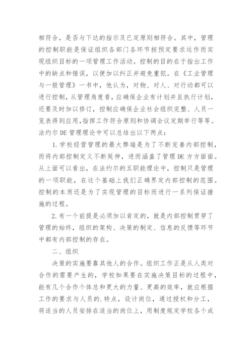 管理学的相关论文.docx