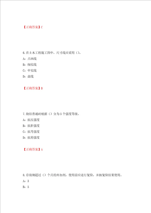 2022年四川省建筑施工企业安管人员项目负责人安全员B证考试题库押题卷及答案第80期