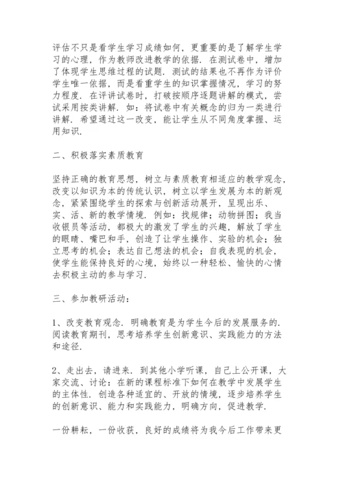 一年级数学上册教学工作总结.docx