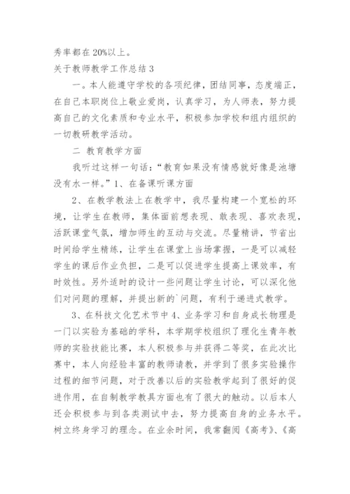 教师教学工作总结_10.docx