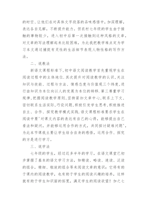 《回忆鲁迅先生》说课稿.docx