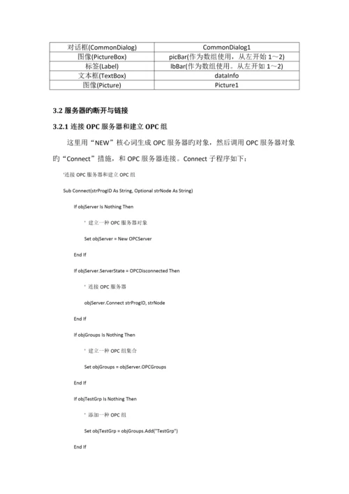 北京科技大学软件优质课程设计基础报告自动化专业.docx