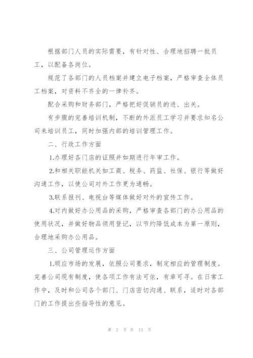 2022年人事年度工作计划参考.docx