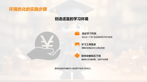 家长助力自主学习